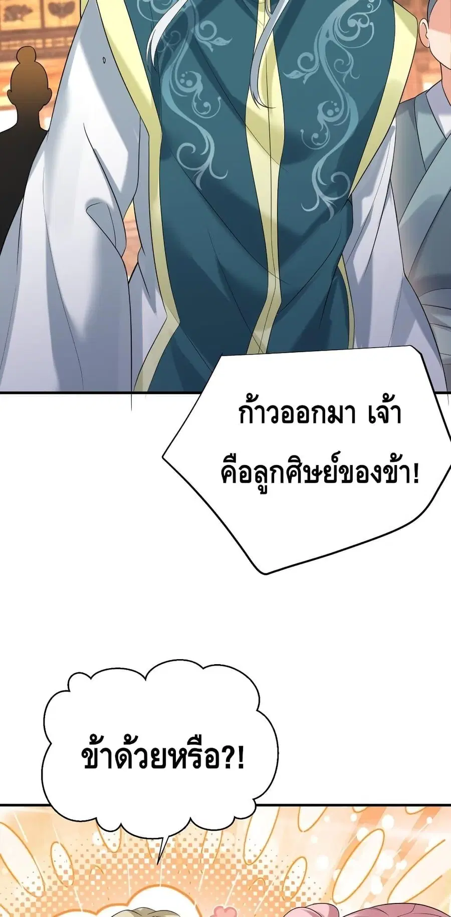 Am I Invincible ตอนที่ 120 หน้า 13