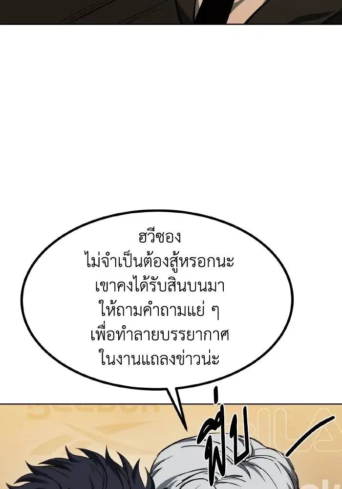 King of the Octagon ตอนที่ 71 หน้า 59