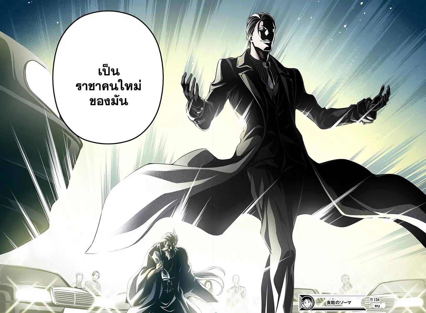 Shokugeki no Soma ตอนที่ 134 หน้า 19