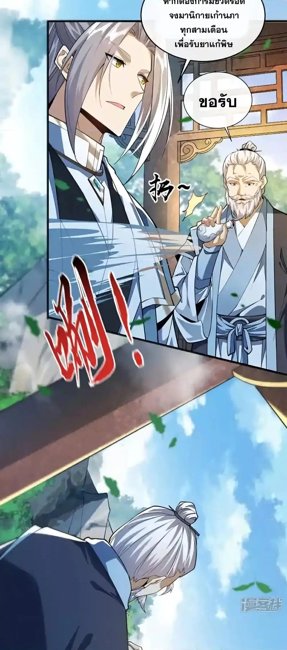 The Ten Great Emperors At The Beginning Are All My Apprentices ตอนที่ 151 หน้า 7