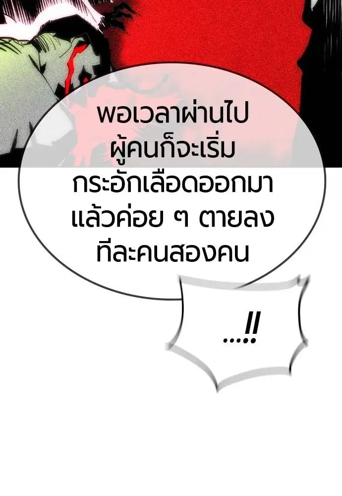 Jungle Juice ตอนที่ 134 หน้า 151