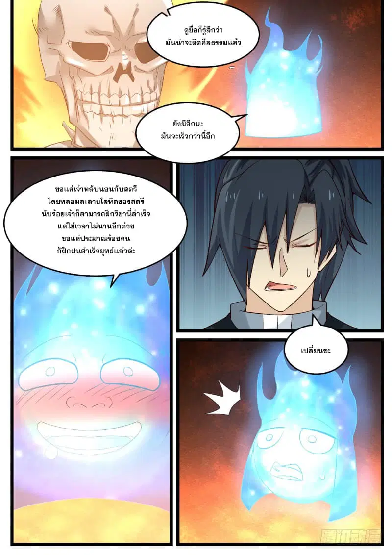 Martial Peak ตอนที่ 83 หน้า 14