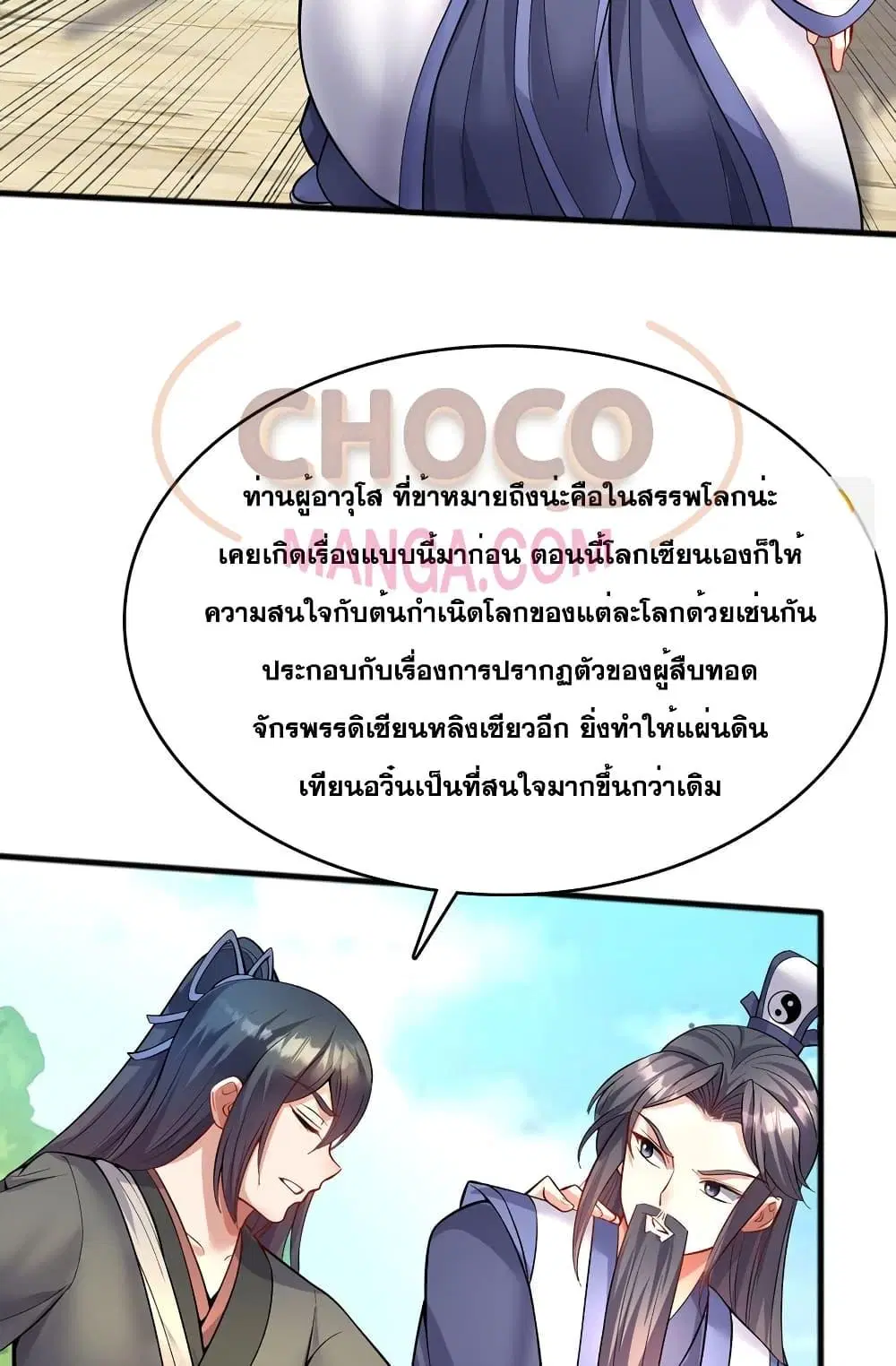 I Can Become A Sword God ตอนที่ 118 หน้า 19
