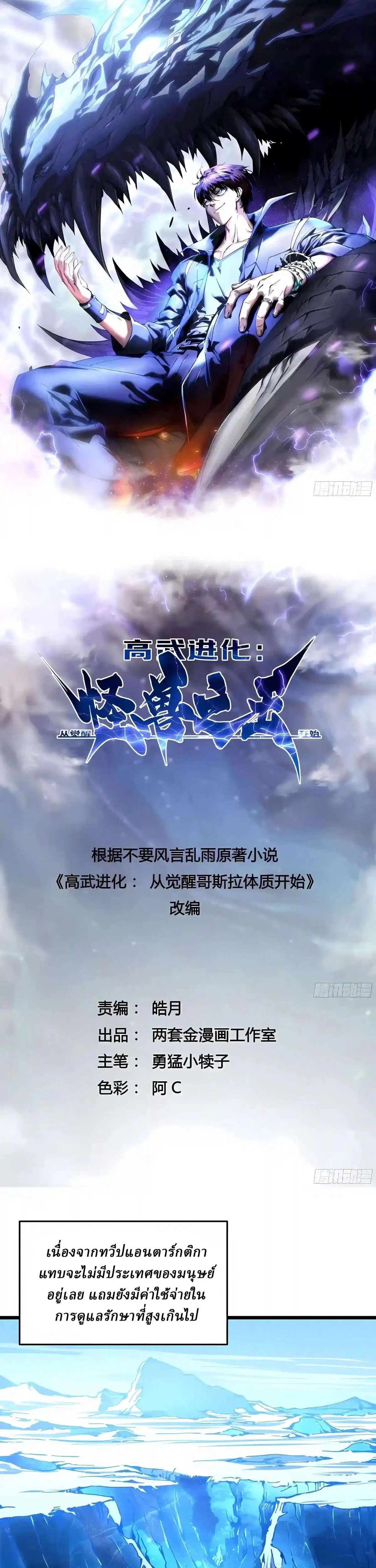 Martial Evolution: Start by Awakening the King of Monsters ตอนที่ 162 หน้า 1