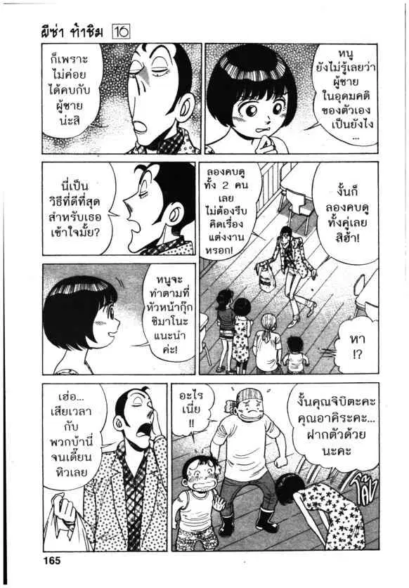 Kachuu Hana ตอนที่ 119 หน้า 17