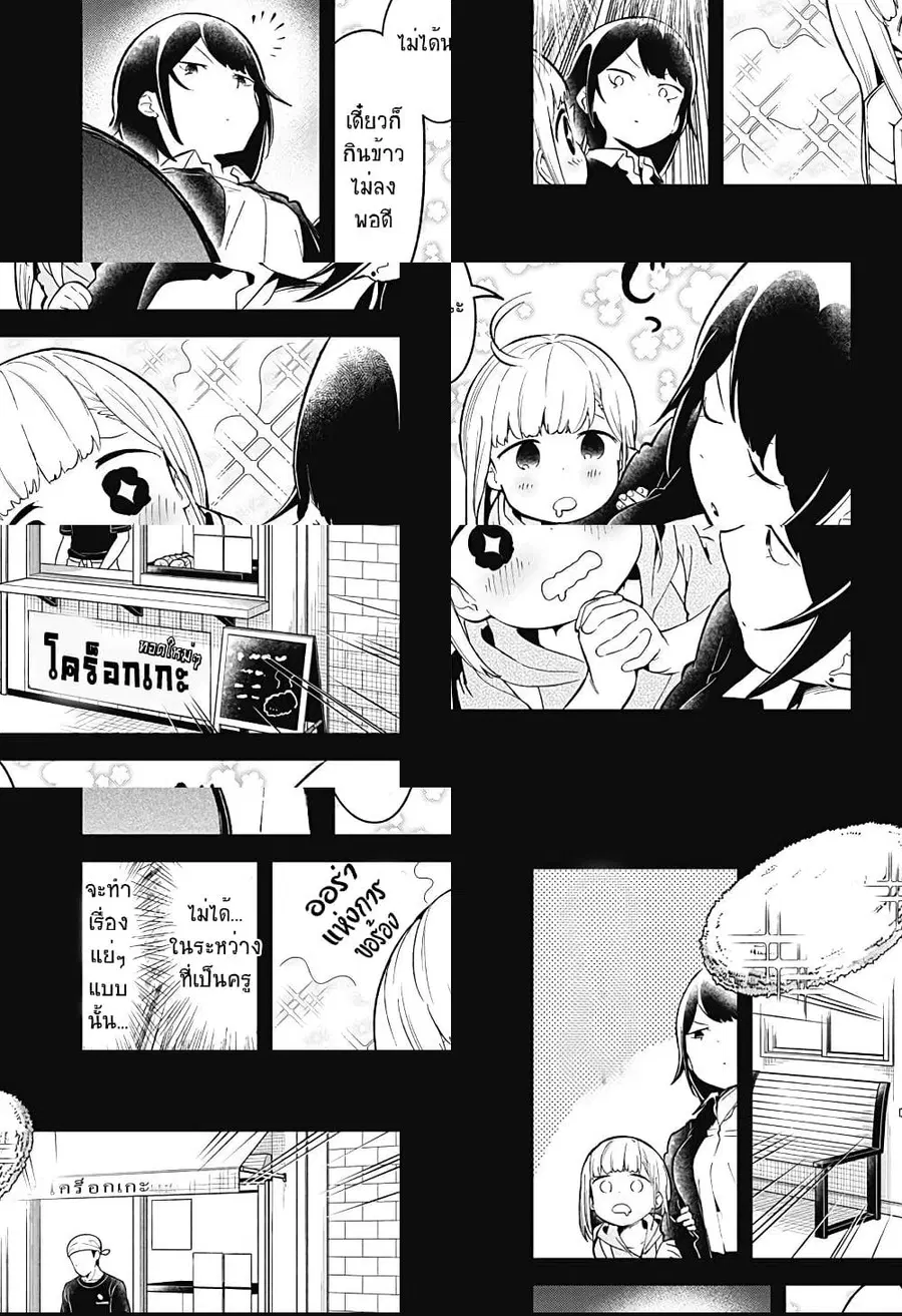 Aharen-san wa Hakarenai ตอนที่ 81 หน้า 7