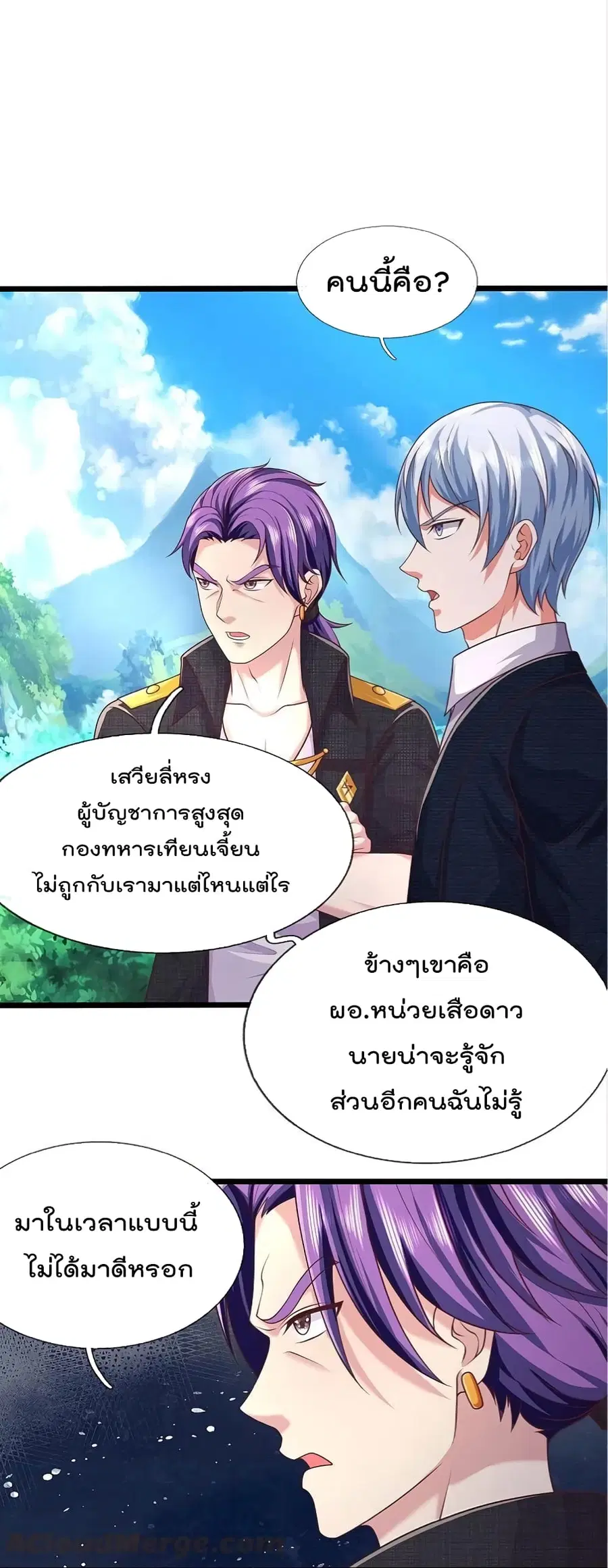 I’m the Great Immortal ตอนที่ 435 หน้า 4