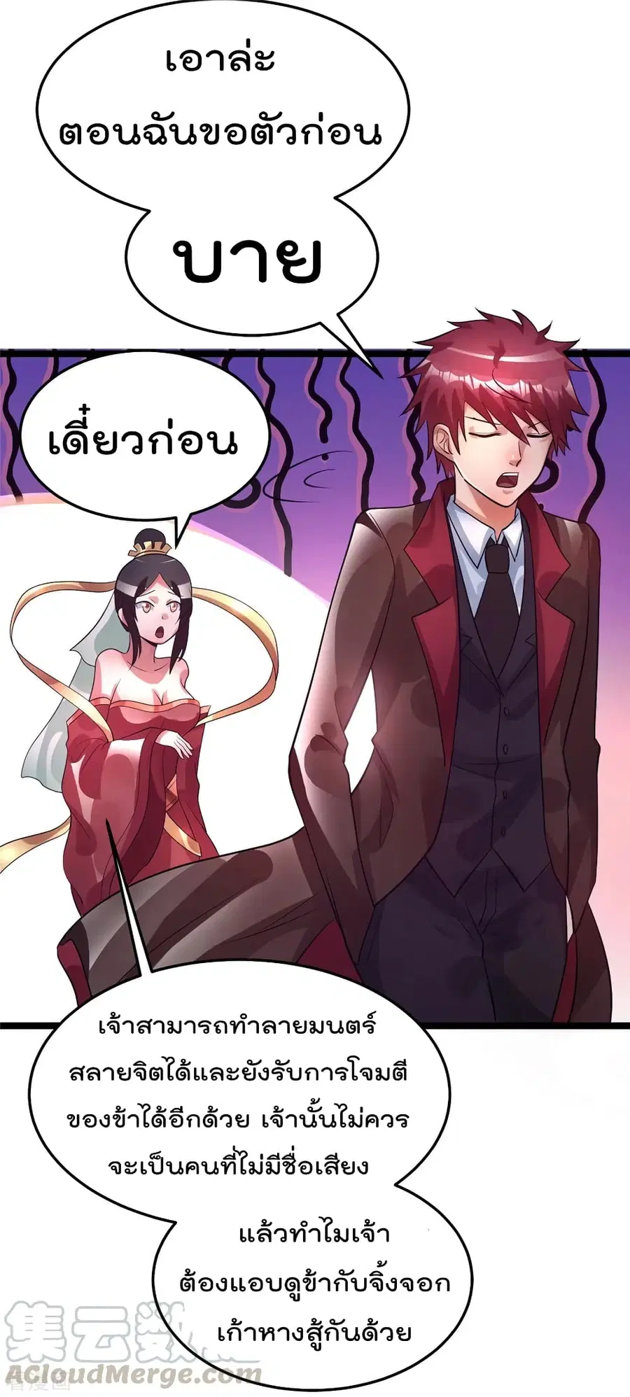Immortal King of City ตอนที่ 86 หน้า 14