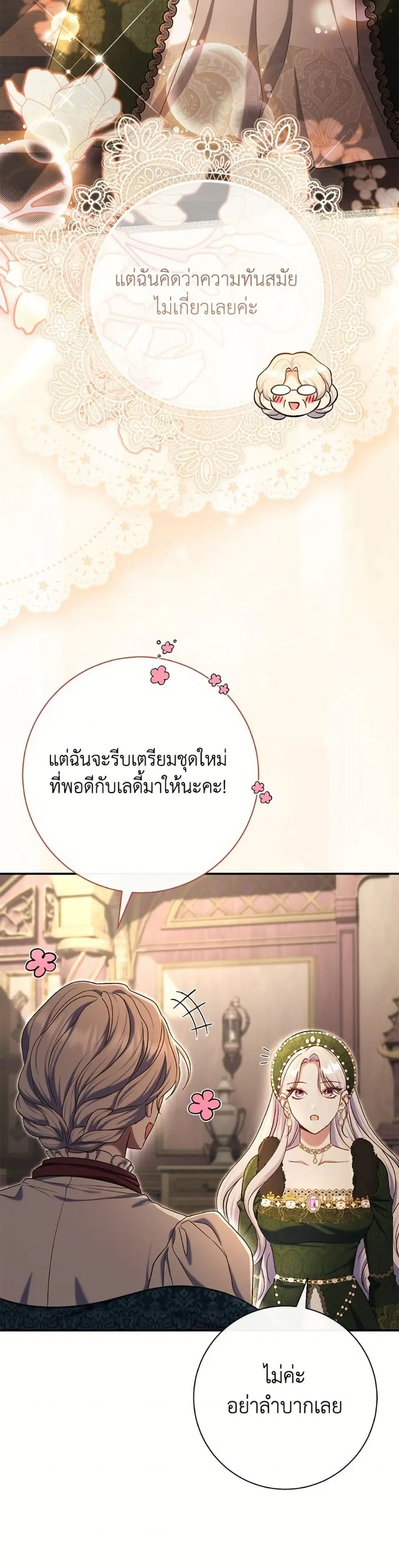 The Villain’s Match Is Too Perfect – คู่ดูตัวของนางร้ายเพอร์เฟกต์เกินไป ตอนที่ 88 หน้า 20