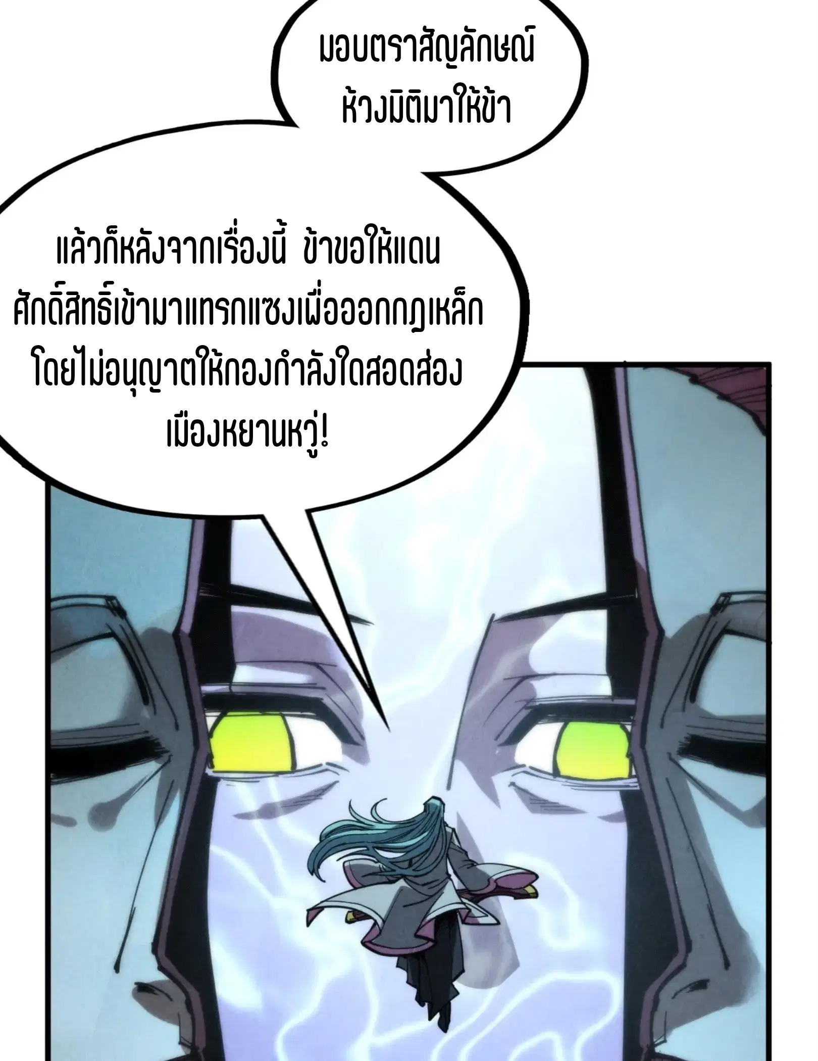 The Eternal Supreme ตอนที่ 287 หน้า 71