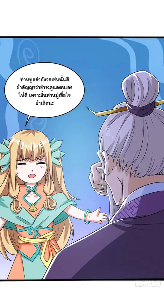Reborn 80,000 years ตอนที่ 128 หน้า 5