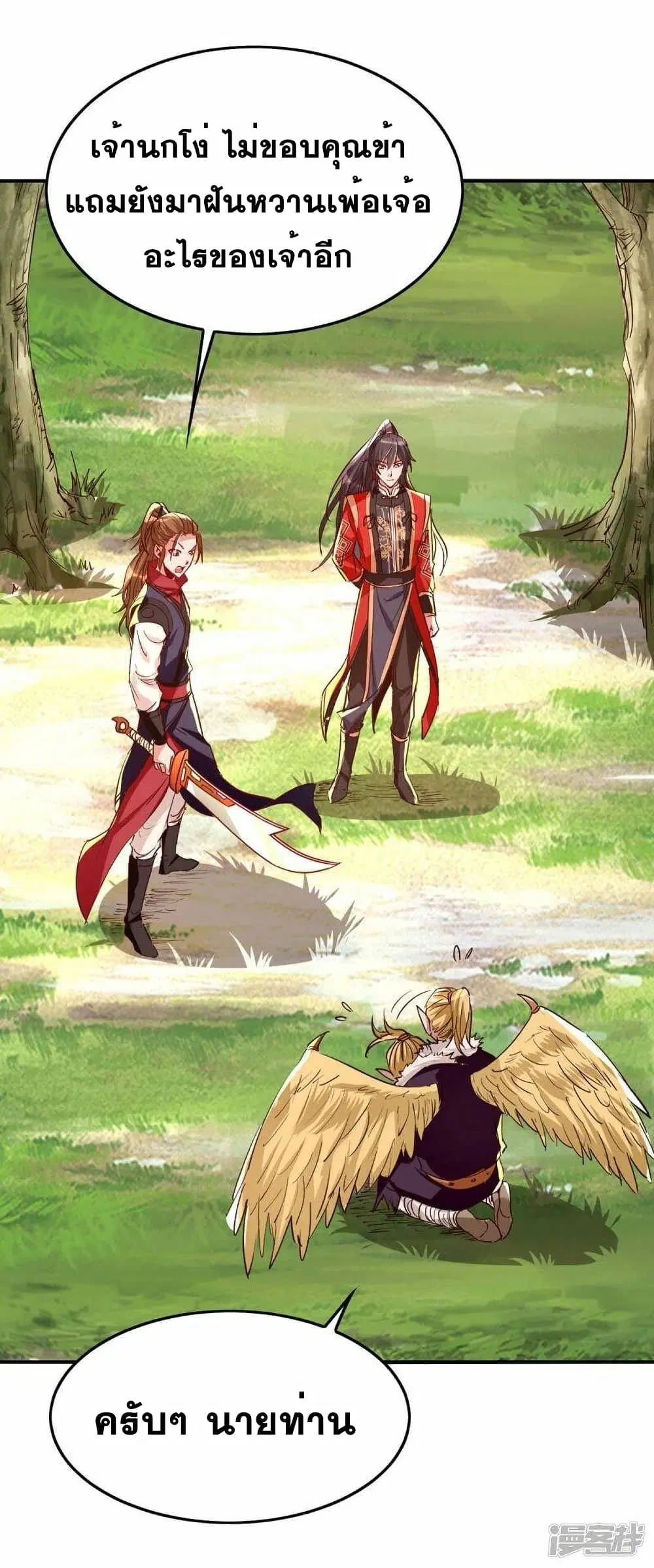 Return of Divine Emperor ตอนที่ 237 หน้า 6