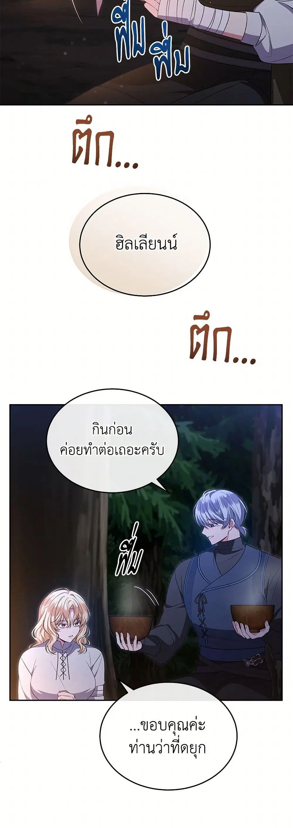 The Real Daughter Is Back ตอนที่ 130 หน้า 16