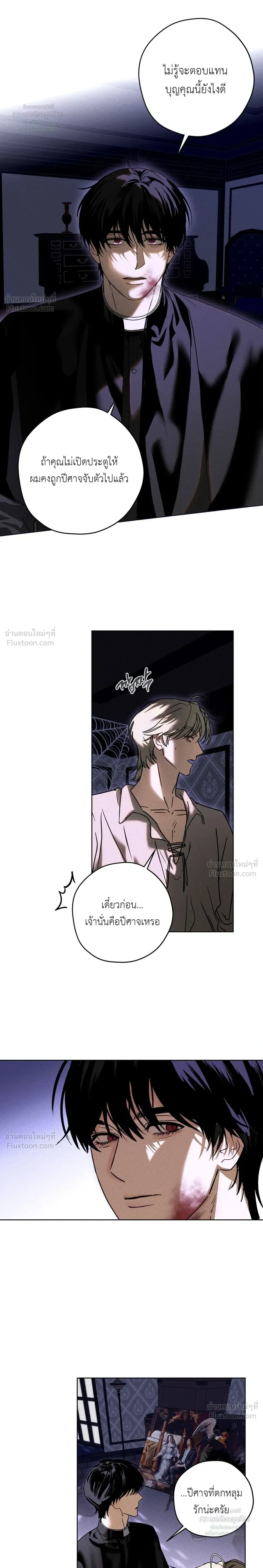Cellar – ห้องใต้ดิน ตอนที่ 2 หน้า 12