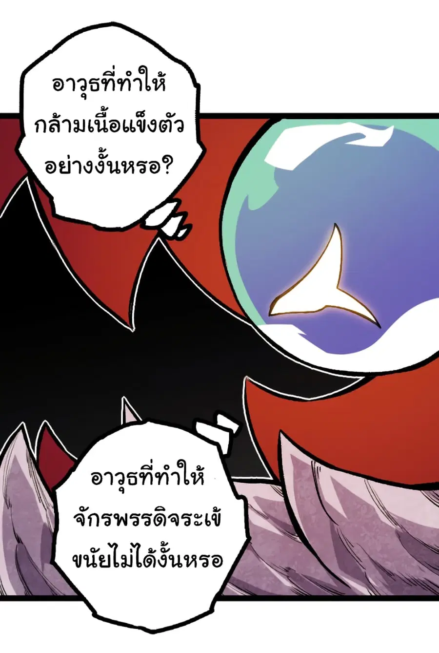 Evolution from the Big Tree ตอนที่ 38 หน้า 45