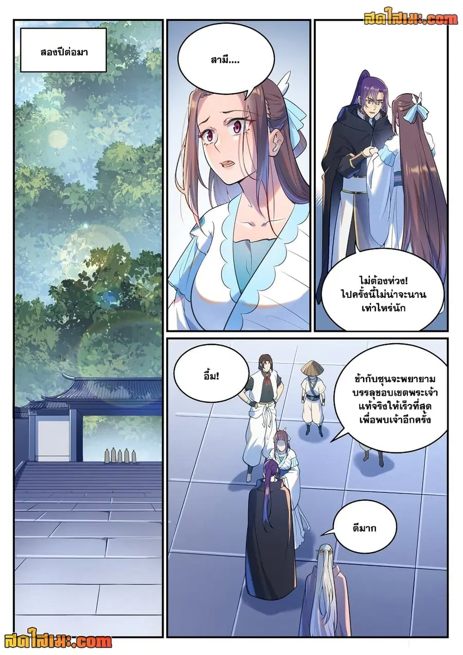 Bailian Chengshen ตอนที่ 935 หน้า 4