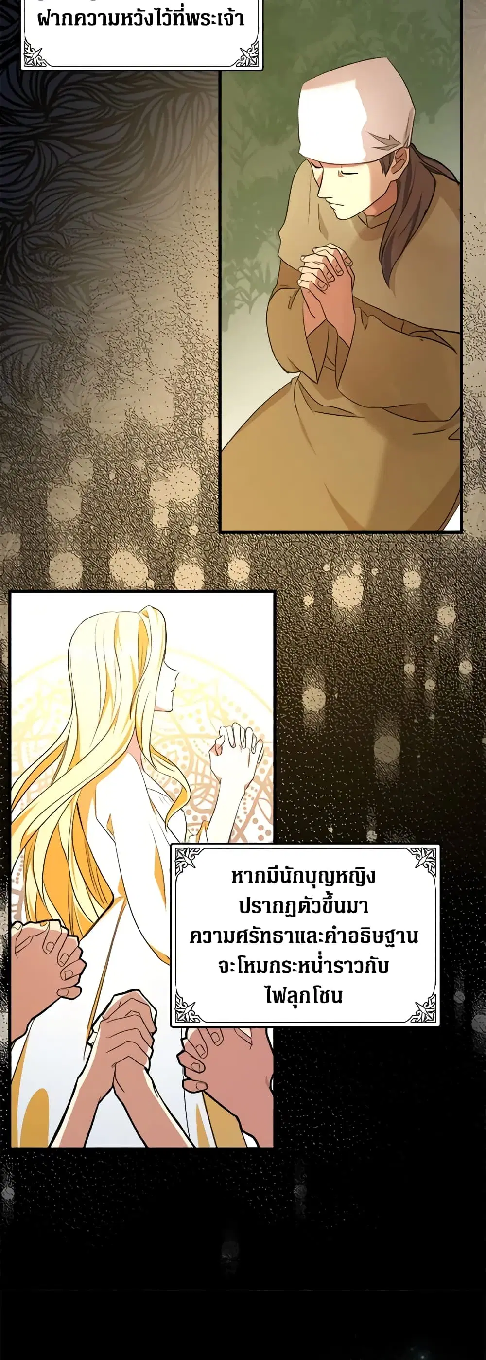 The Villainess Lives Again ตอนที่ 95 หน้า 40