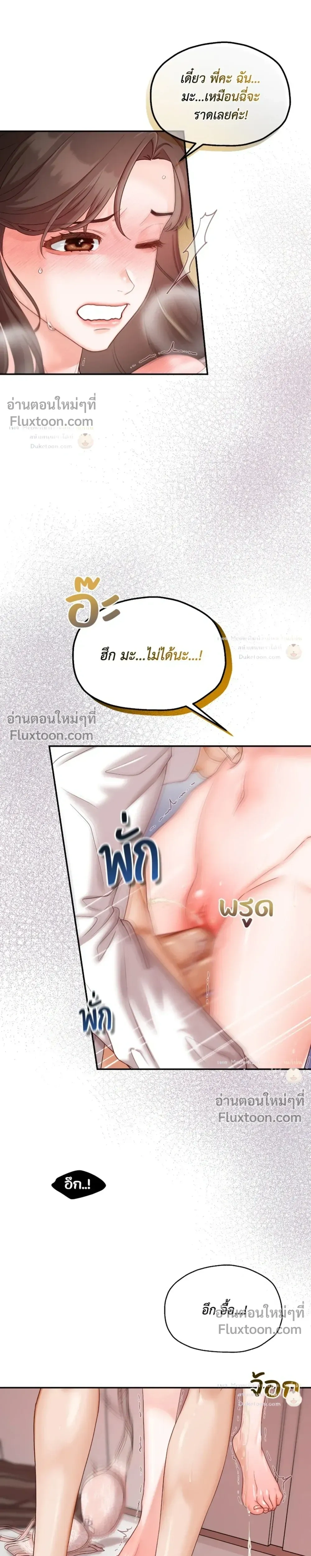 Hot Relationship with Close Friends – สัมพันธ์ร้อนกับเหล่าเพื่อนรัก ตอนที่ 6 หน้า 16