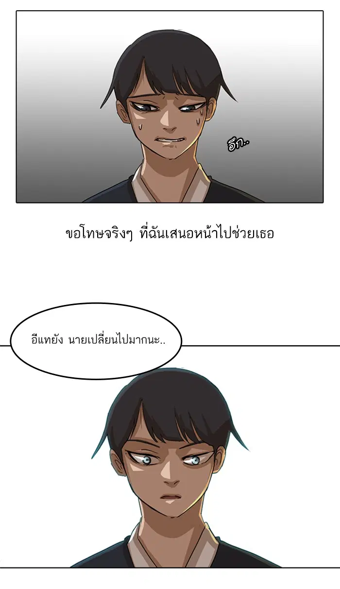 Random Chat ตอนที่ 19 หน้า 24