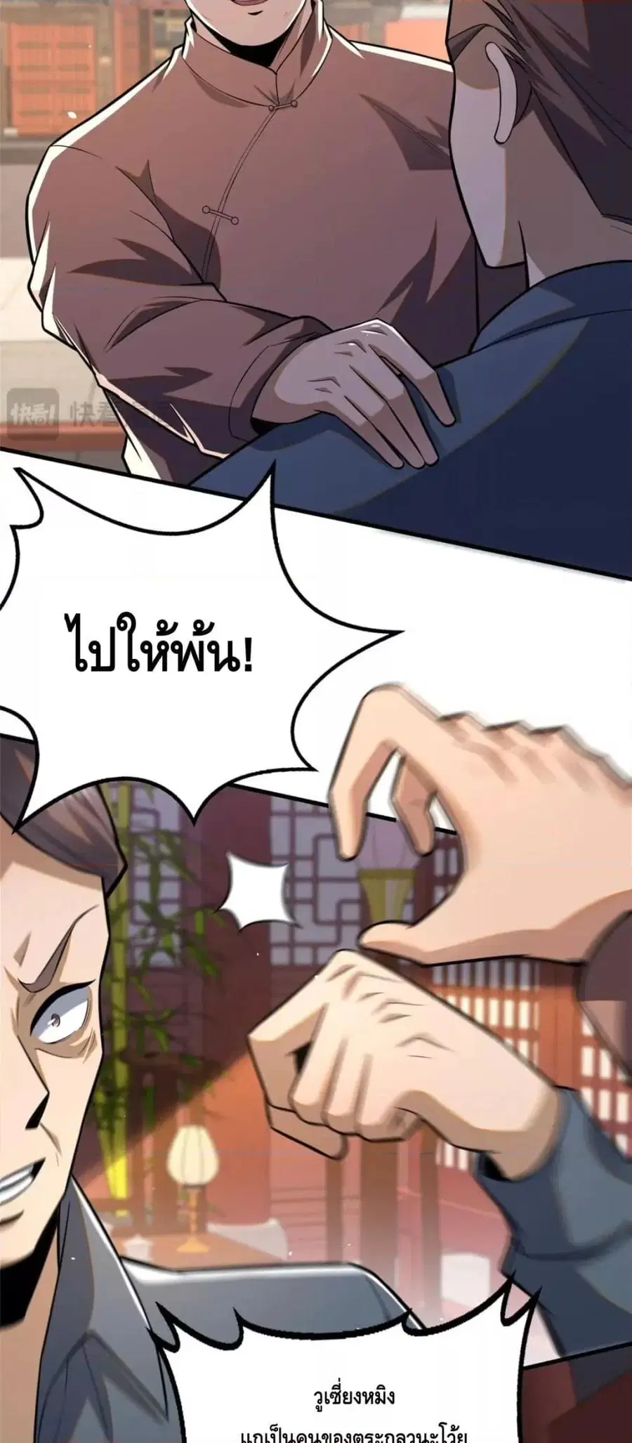 The Best Medical god in the city ตอนที่ 94 หน้า 14