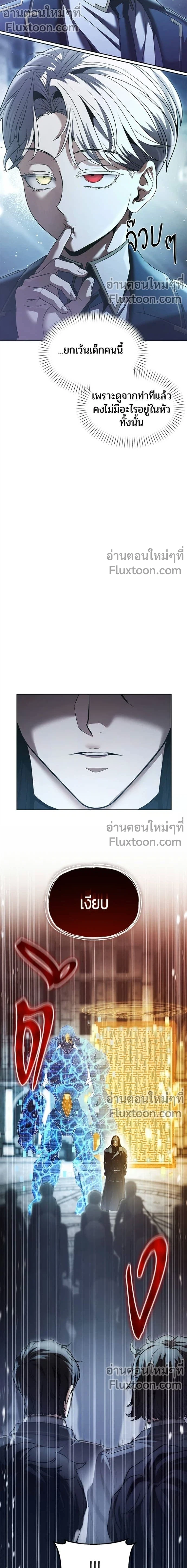 Return of the Back Alley Wizard จอมเวทไร้นามหวนคืน ตอนที่ 19 หน้า 18