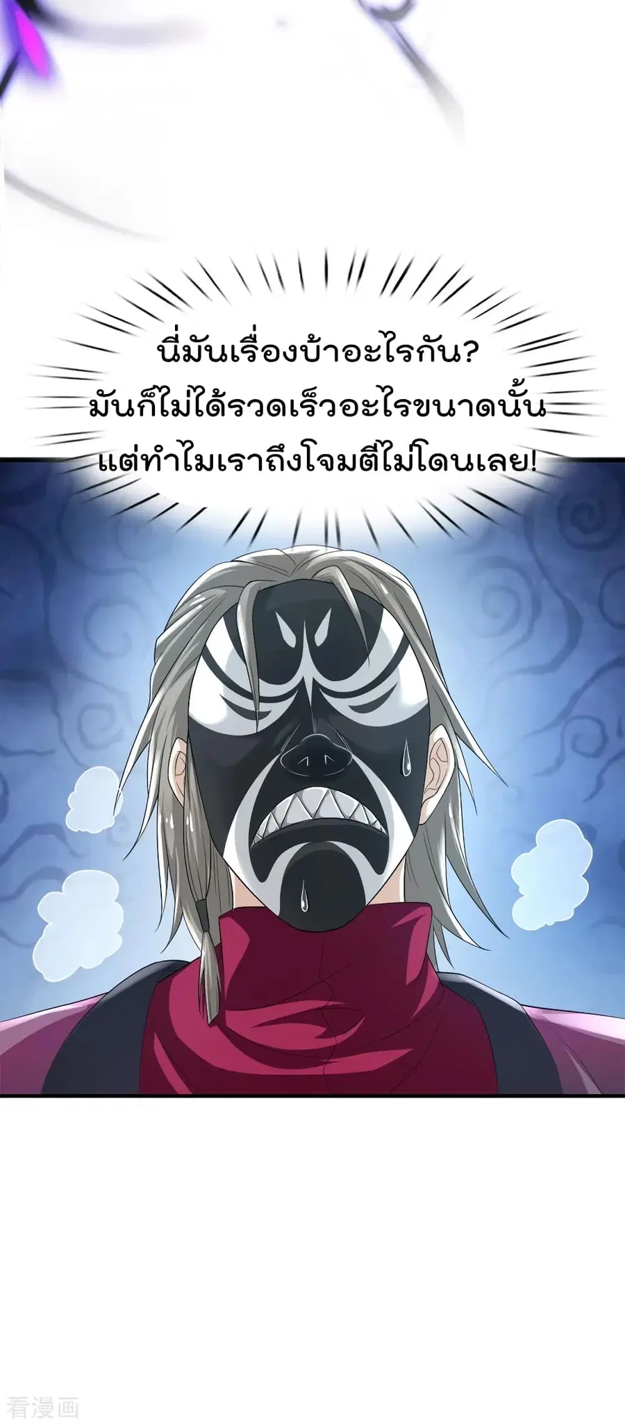 I’m the Great Immortal ตอนที่ 223 หน้า 21
