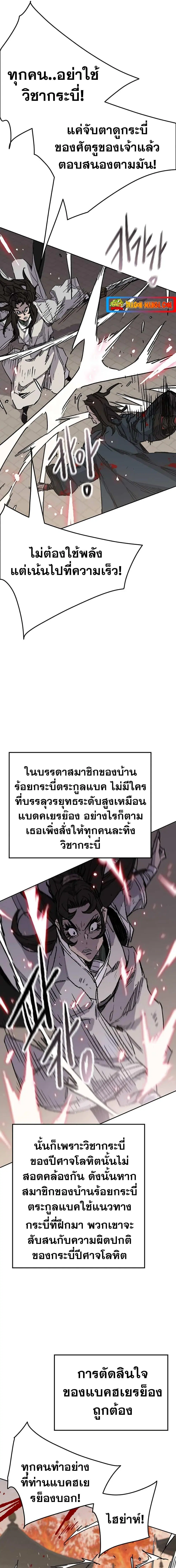 The Undefeatable Swordsman ตอนที่ 171 หน้า 17