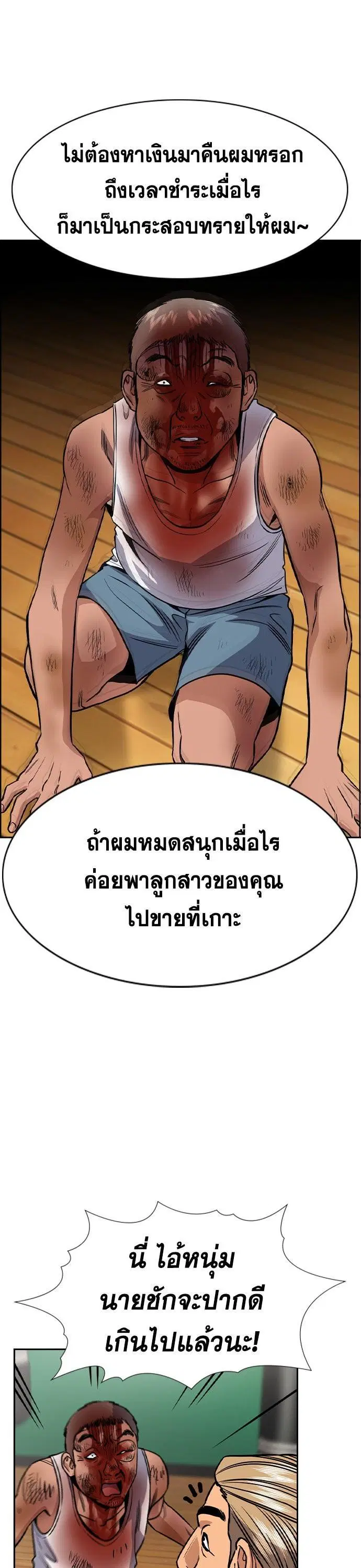 True Education ตอนที่ 141 หน้า 33
