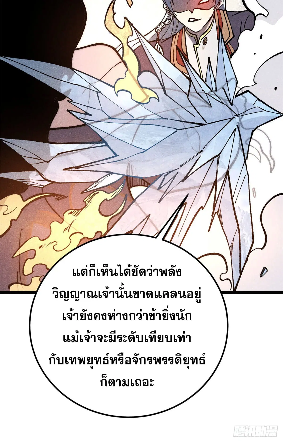 All Hail the Sect Leader ตอนที่ 292 หน้า 48
