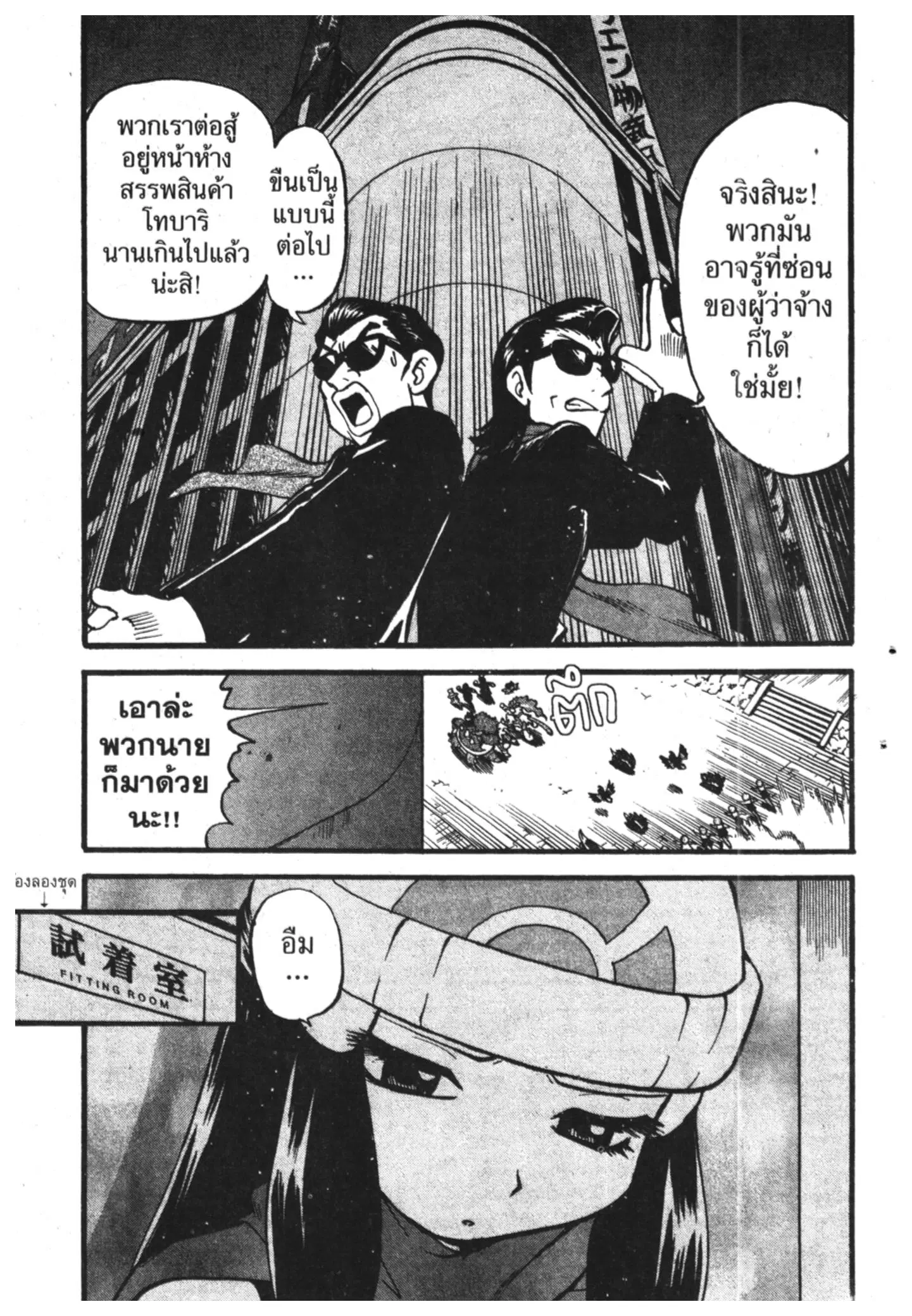 Pokémon ตอนที่ 359 หน้า 15