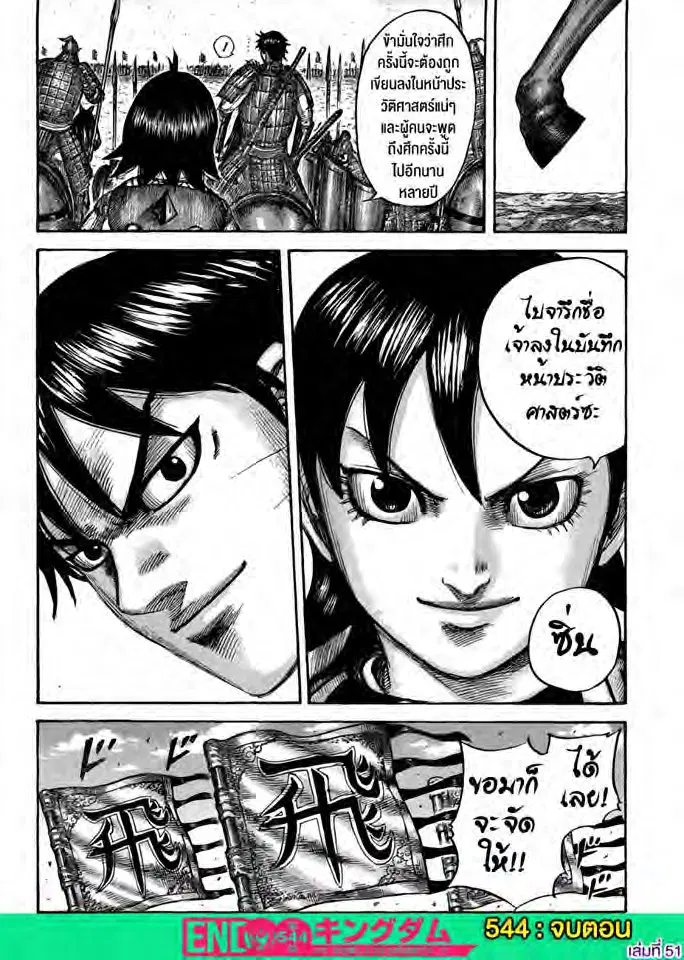 Kingdom ตอนที่ 544 หน้า 19