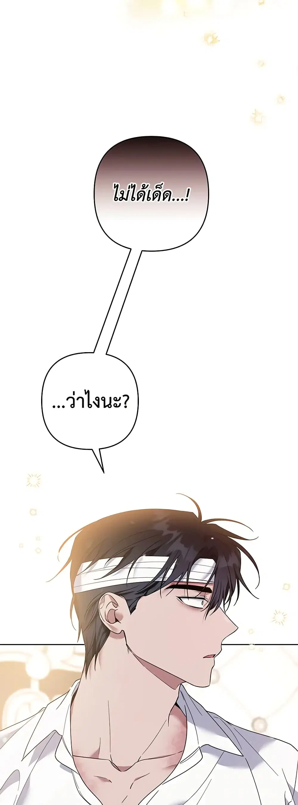 What It Means to Be You ตอนที่ 85 หน้า 25