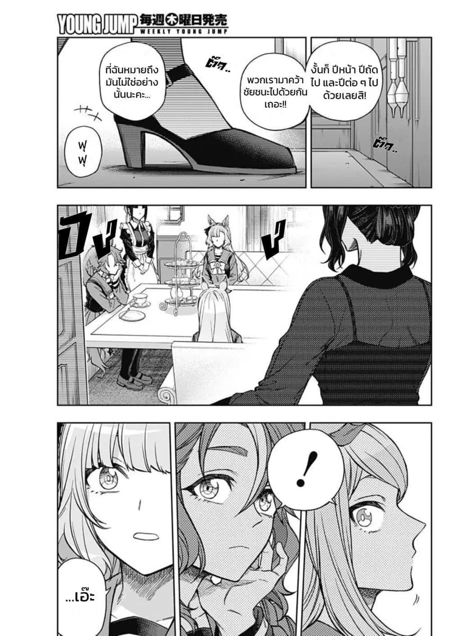 Uma Musume: Cinderella Gray ตอนที่ 159 หน้า 8