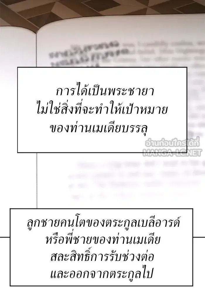 Your Throne ตอนที่ 41 หน้า 138
