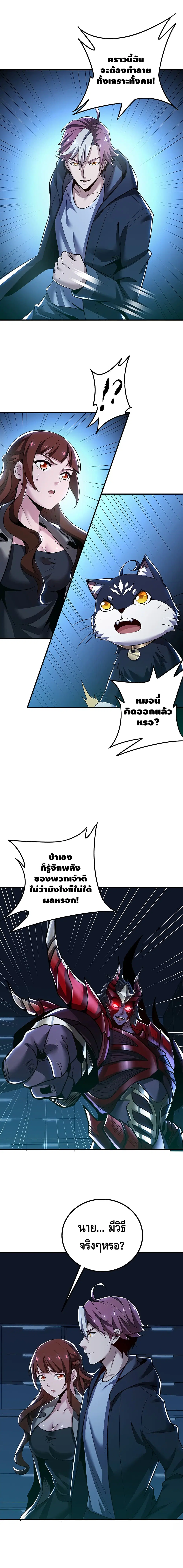 Undead King Beyond ตอนที่ 25 หน้า 6
