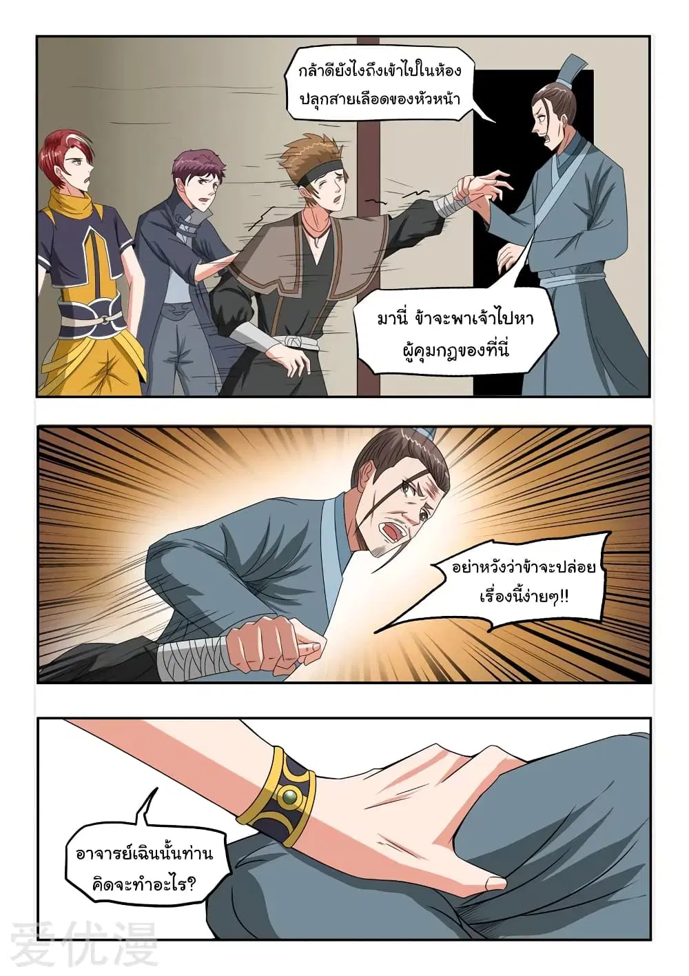 Martial Master ตอนที่ 188 หน้า 8