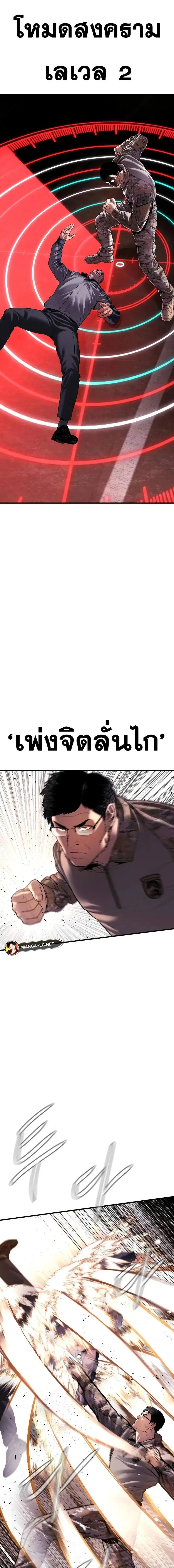 Manager Kim ตอนที่ 144 หน้า 25