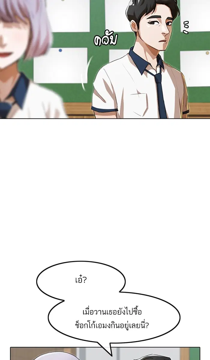 Random Chat ตอนที่ 92 หน้า 75
