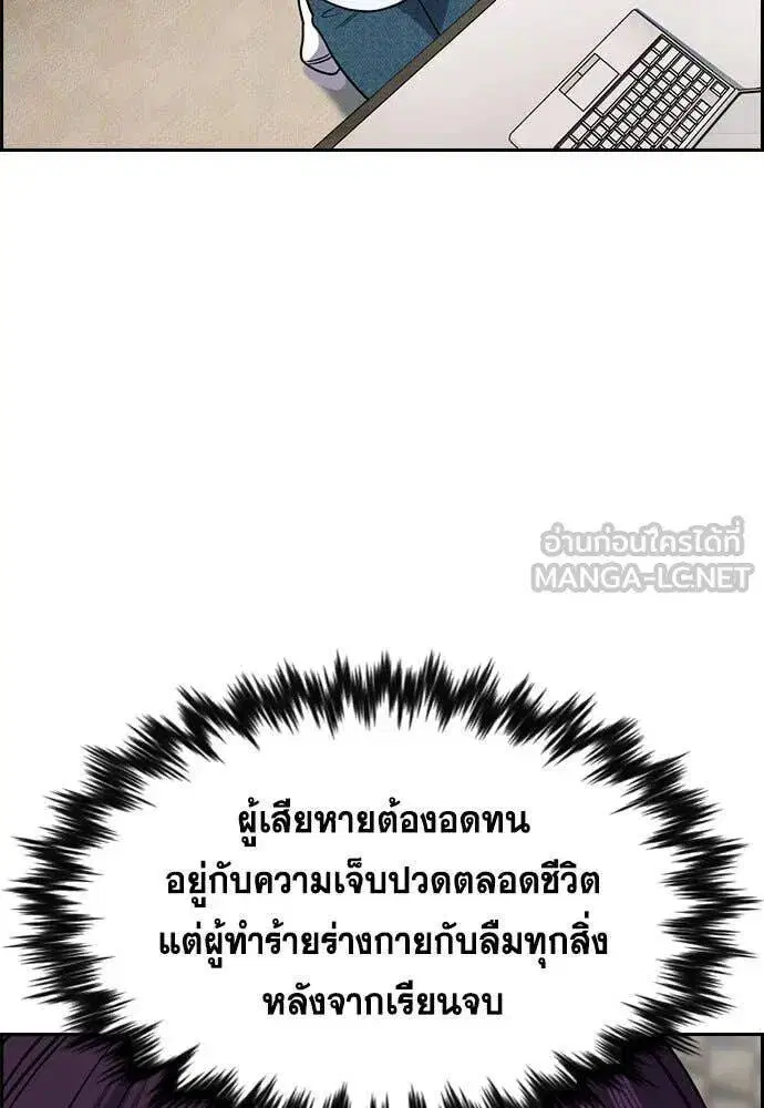 True Education ตอนที่ 199 หน้า 87