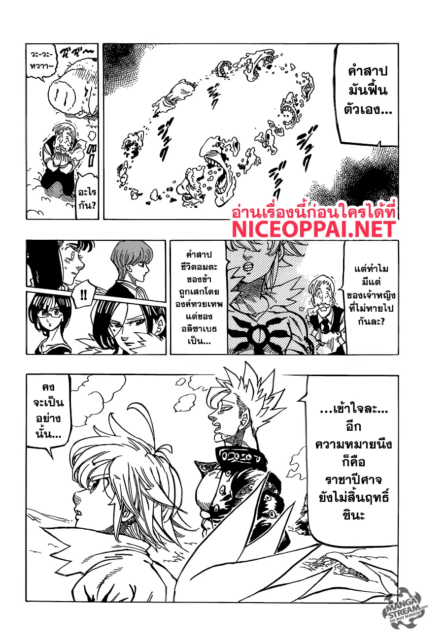 Nanatsu no Taizai ตอนที่ 311 หน้า 7