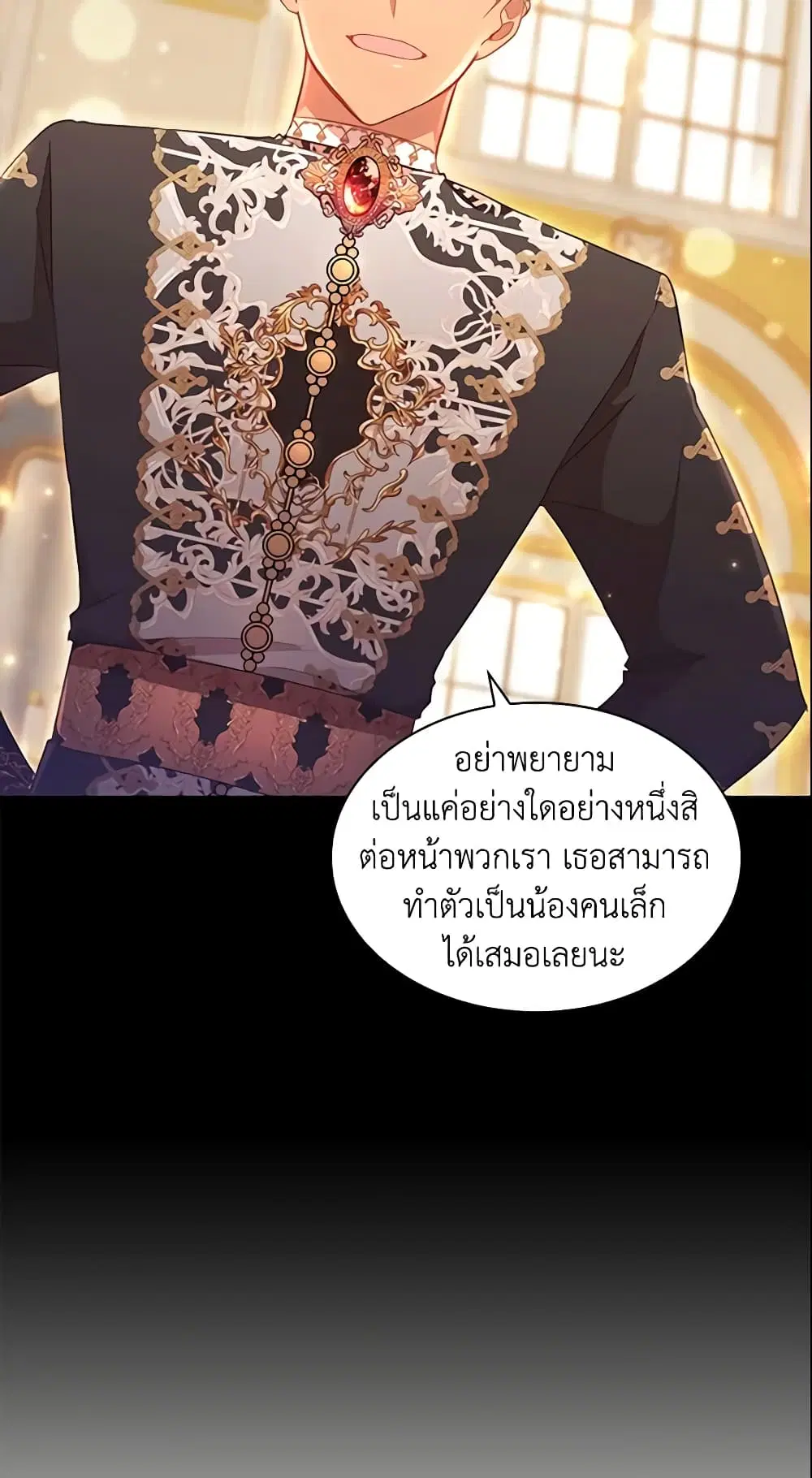 The Beloved Little Princess ตอนที่ 93 หน้า 26