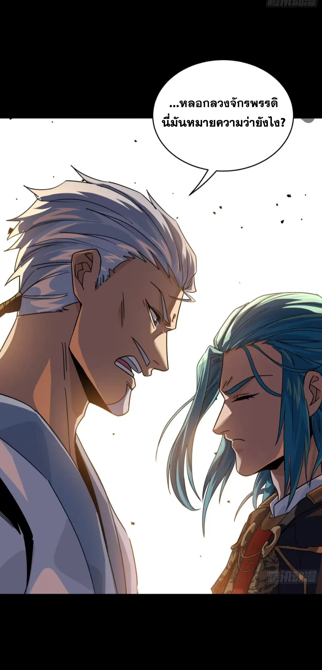 Legend of Star General ตอนที่ 236 หน้า 10
