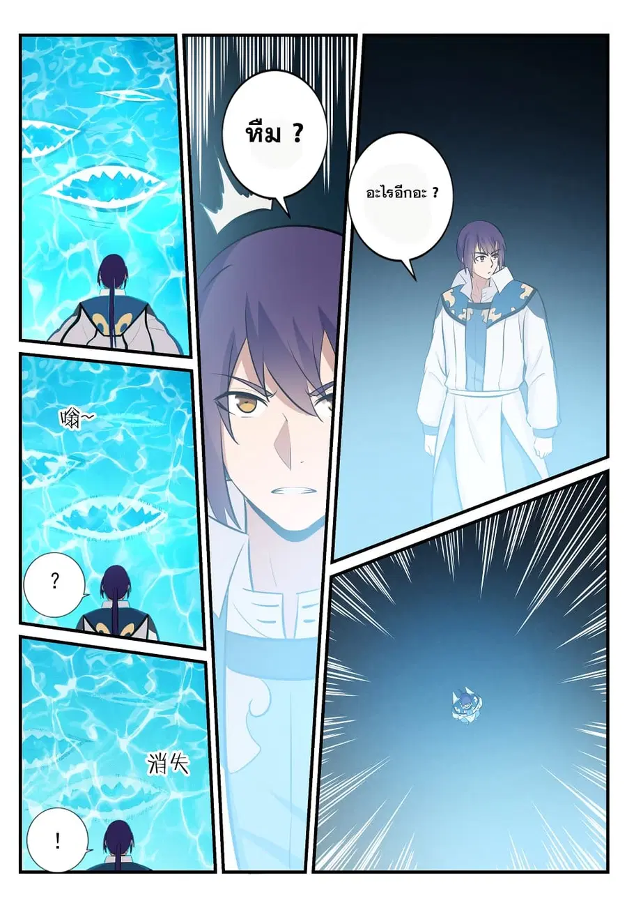 Bailian Chengshen ตอนที่ 246 หน้า 11