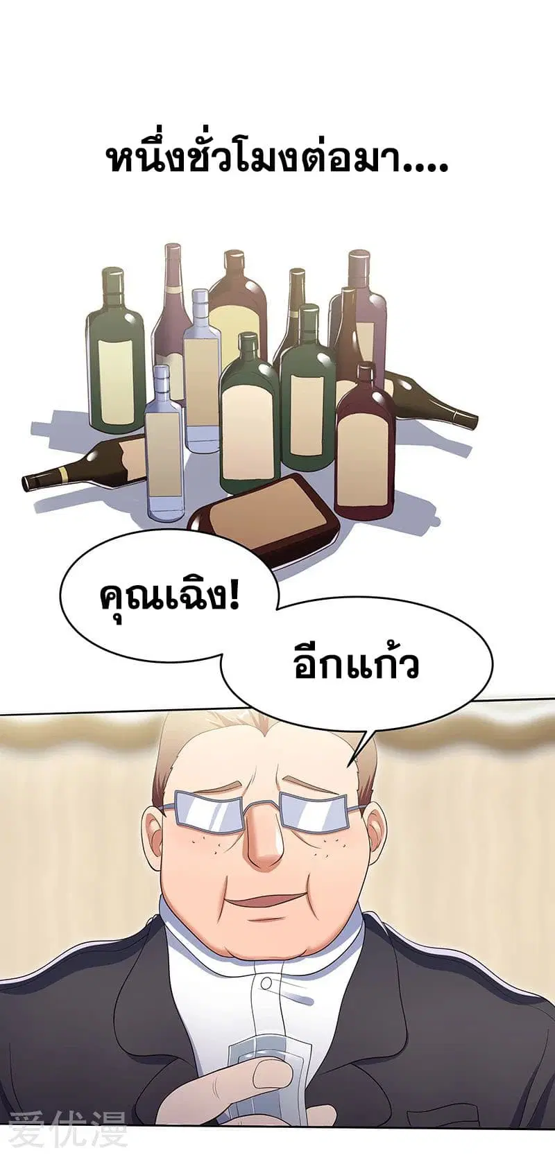 The Super Doctor From 2089 ตอนที่ 35 หน้า 17