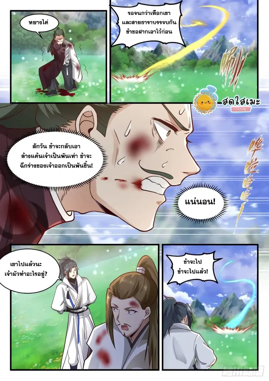Martial Peak ตอนที่ 1894 หน้า 8