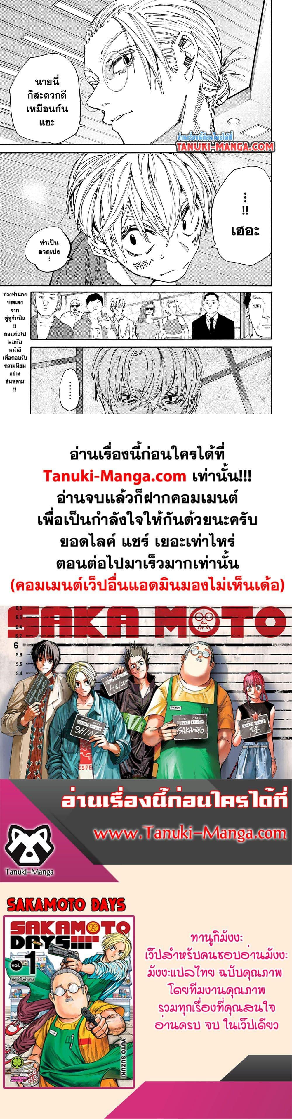 Sakamoto Days ตอนที่ 198 หน้า 19