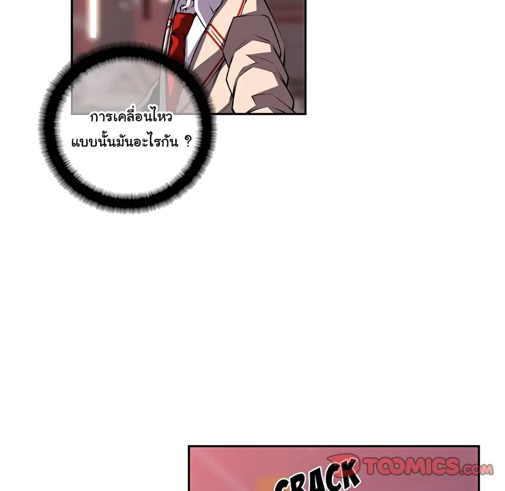 SuperNova ตอนที่ 118 หน้า 7