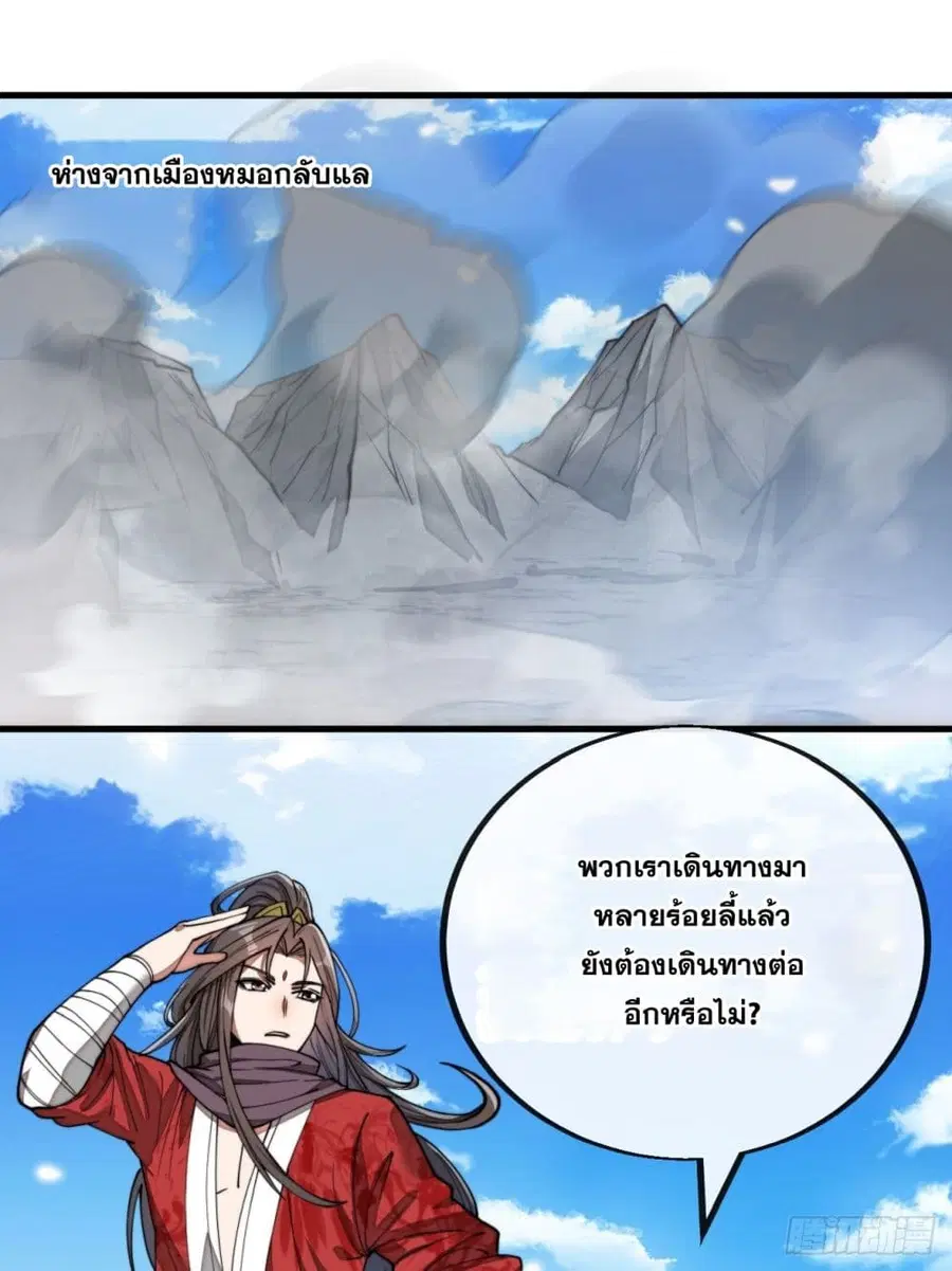 I’m Really Not the Son of Luck ตอนที่ 87 หน้า 2