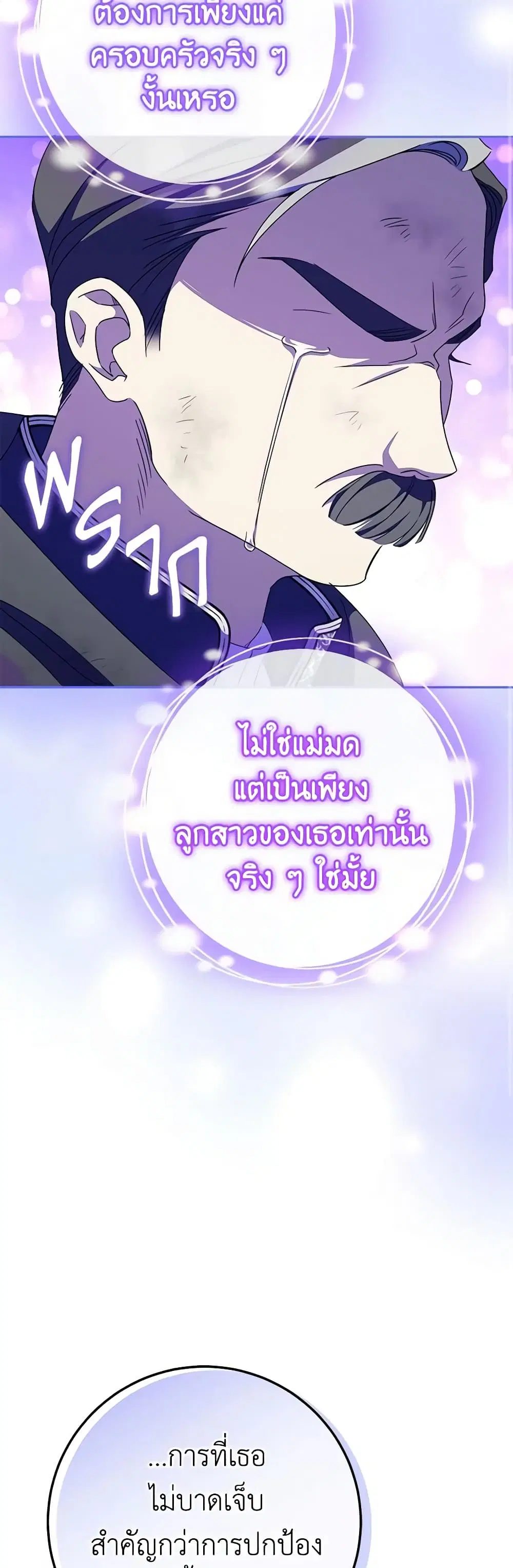 The Wicked Little Princess ตอนที่ 103 หน้า 35