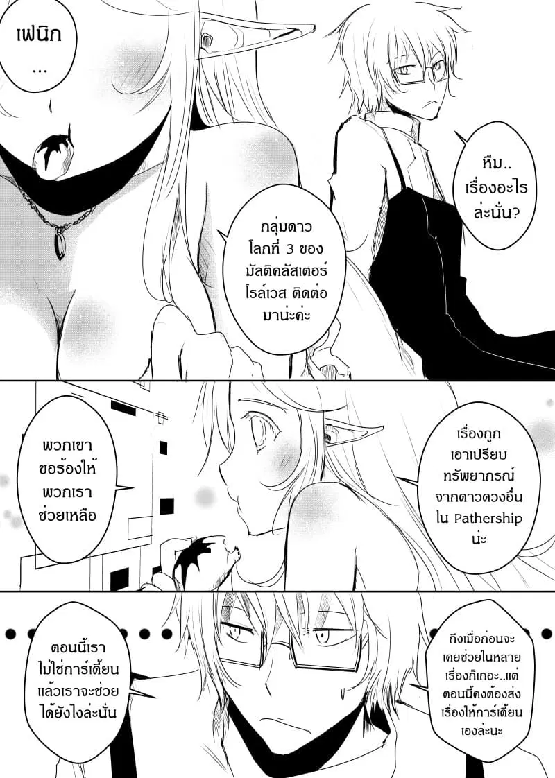 Path A waY ตอนที่ 38 หน้า 5